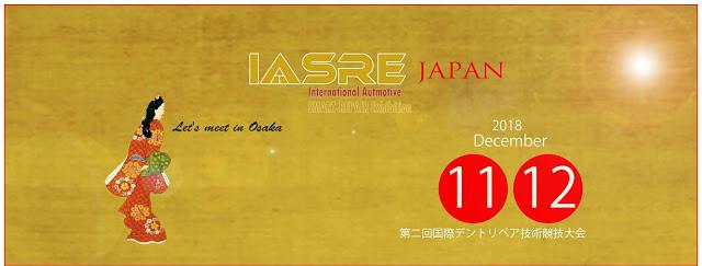 出展します。イアスレ ジャパン2018　IASRE JAPAN 2018